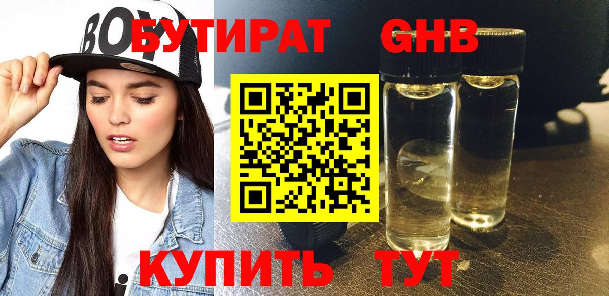 Бутират бутик  Вход с VPN  Ржев 