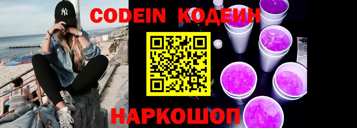 Codein напиток Lean (лин)  Вход с VPN  Кодеиновый сироп Lean напиток Lean (лин)  Ржев 