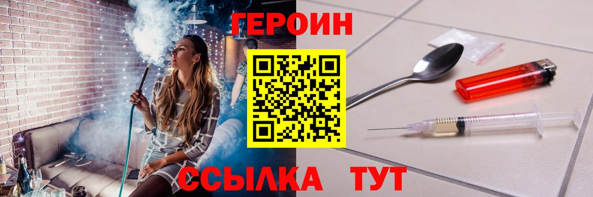 ГЕРОИН  Героин белый  Вход с VPN  Ржев 