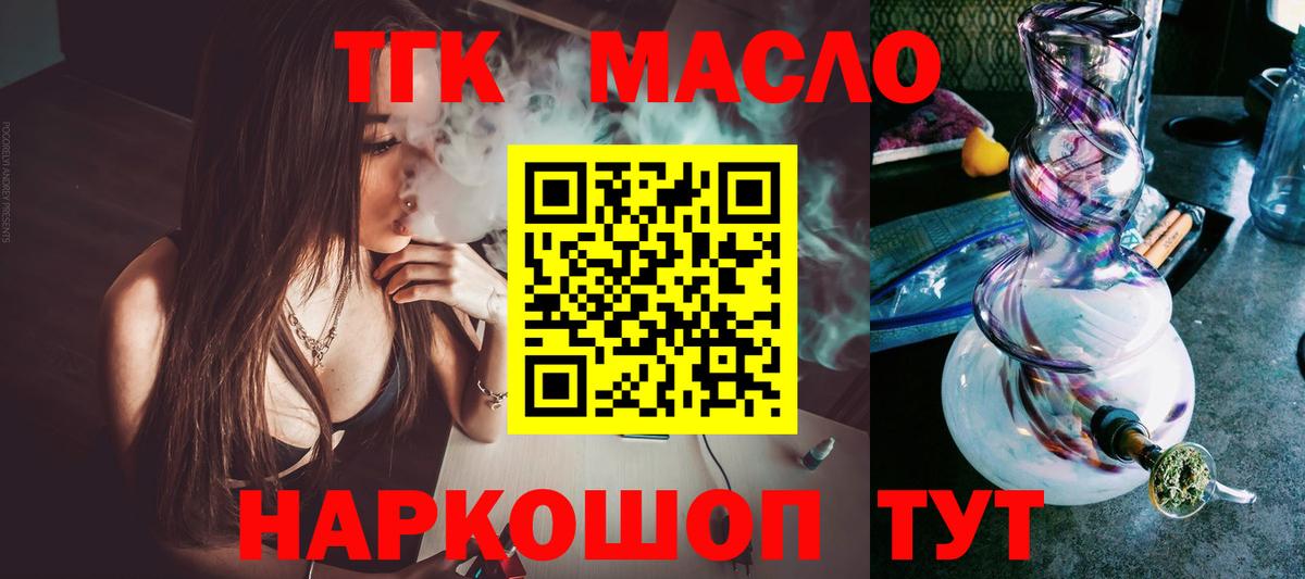 Дистиллят ТГК гашишное масло  купить наркотик  Ржев  Дистиллят ТГК вейп с тгк  Вход с VPN 